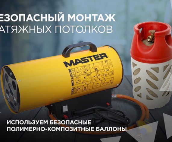 Безопасный монтаж натяжных потолков